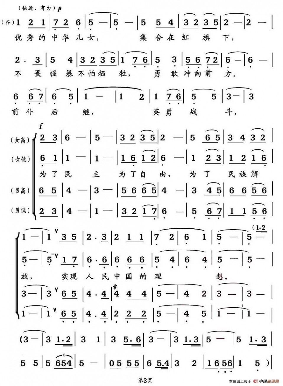 红旗颂合唱谱-红旗颂简谱(王昌逵编合唱版)