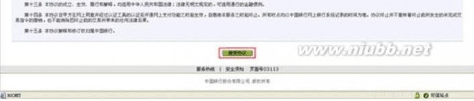 中行个人网上银行 中国银行个人网上银行网上支付流程
