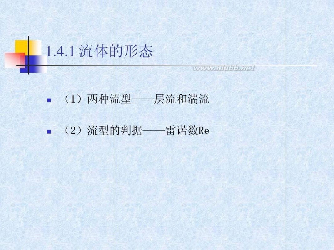 流体力学教材 流体力学经典教程