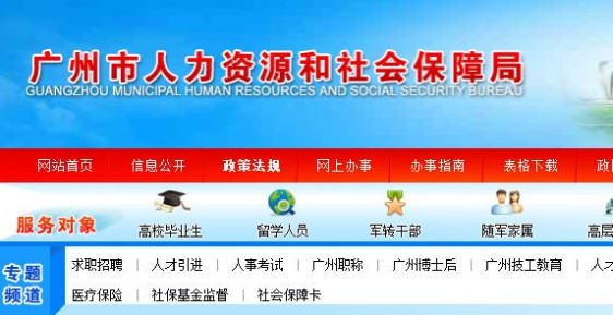 广州市劳动保障局网上业务大厅 广州市人力资源和社会保障局网上服务大厅
