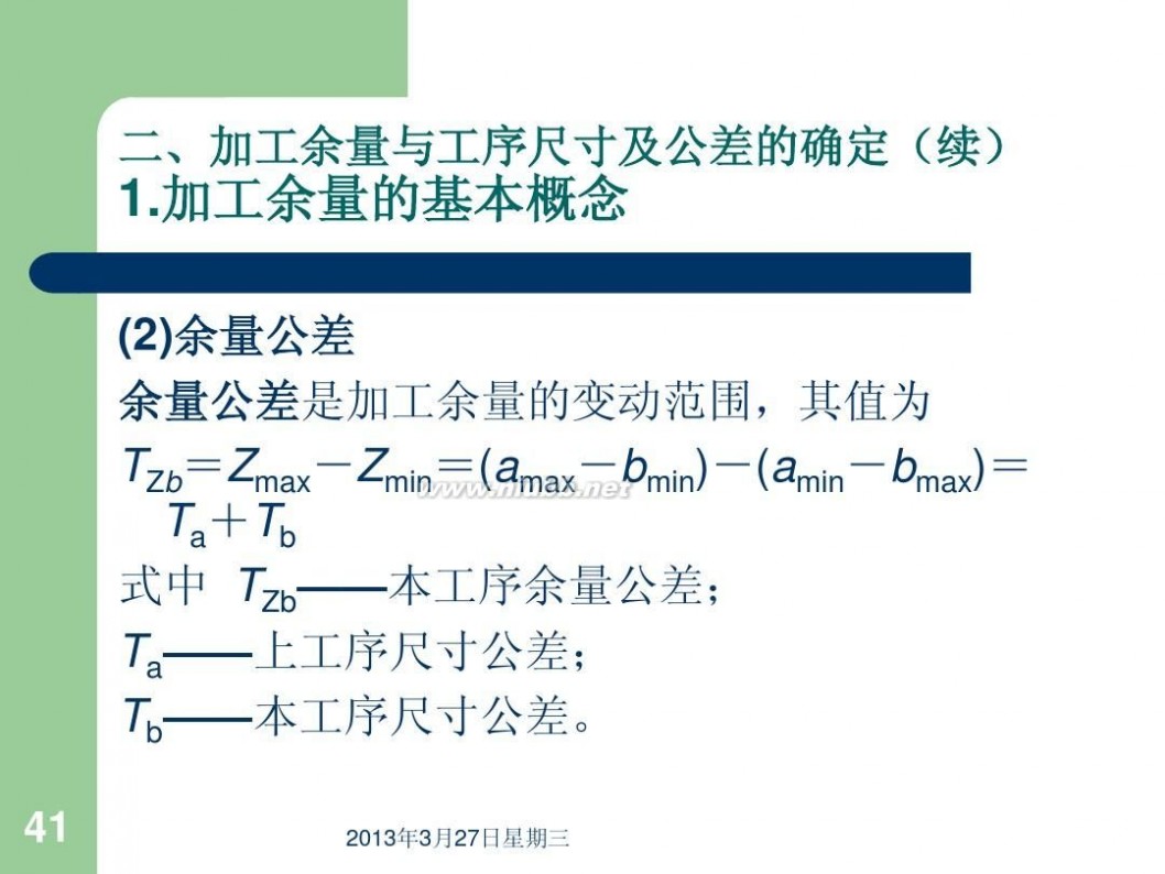 机械加工工艺学 机械制造工艺学课件