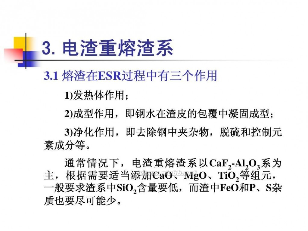 电渣重熔 电渣重熔工艺技术