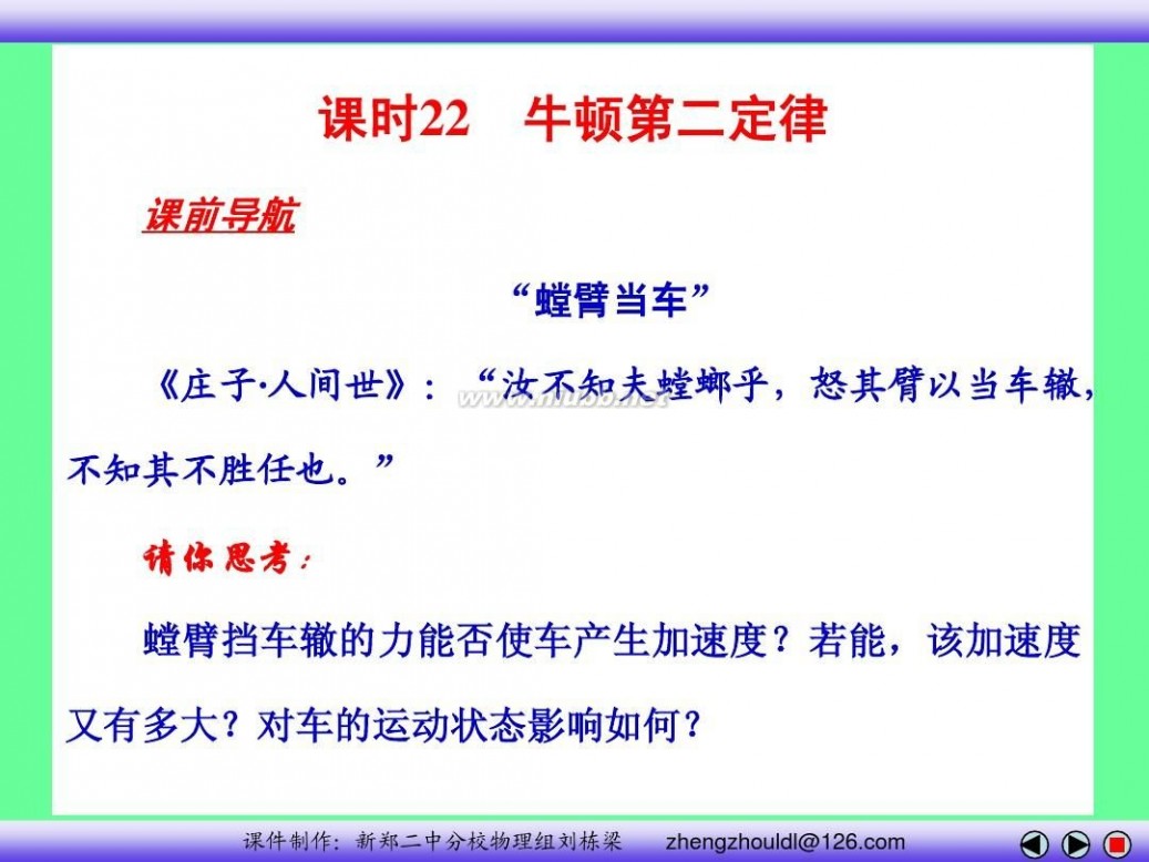 高中物理必修一课件 高中物理必修一课件