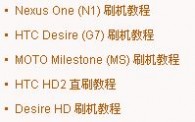 htc desire g7 HTC Desire G7刷机教程