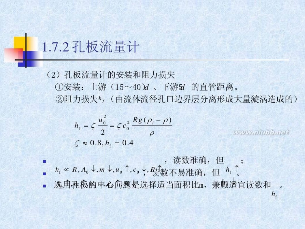 流体力学教材 流体力学经典教程