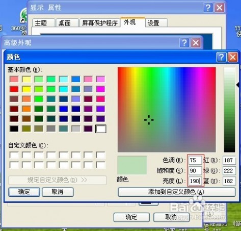 电脑眼睛保护色 保护眼睛的颜色设置/如何设置电脑保护色
