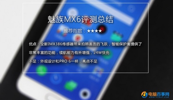 imx386 魅族MX6值得买吗？魅族MX6深度评测 (5)