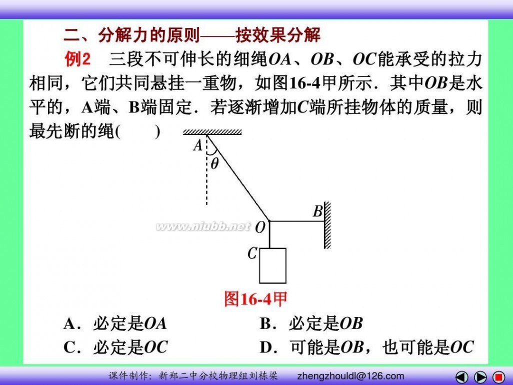 高中物理必修一课件 高中物理必修一课件