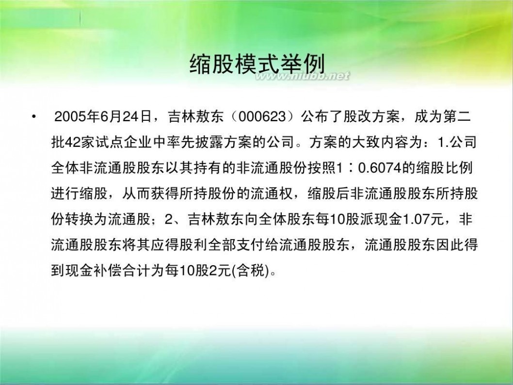 什么叫股权分置改革 股权分置改革