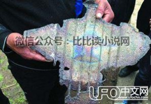 黑龙江ufo 黑龙江神秘UFO碎片至今无解！