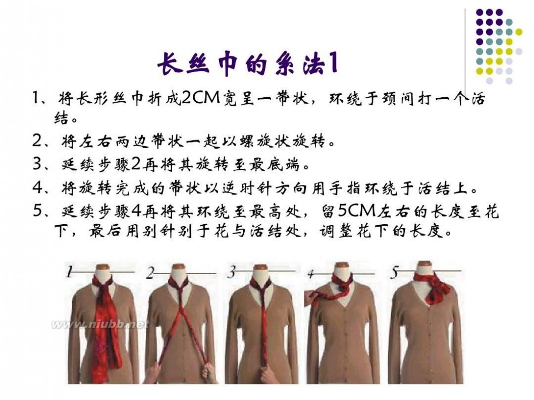 长丝巾的系法图解 职场女性丝巾系法--图解说明