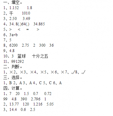 五年级数学题及答案 小学五年级上册数学试卷及答案