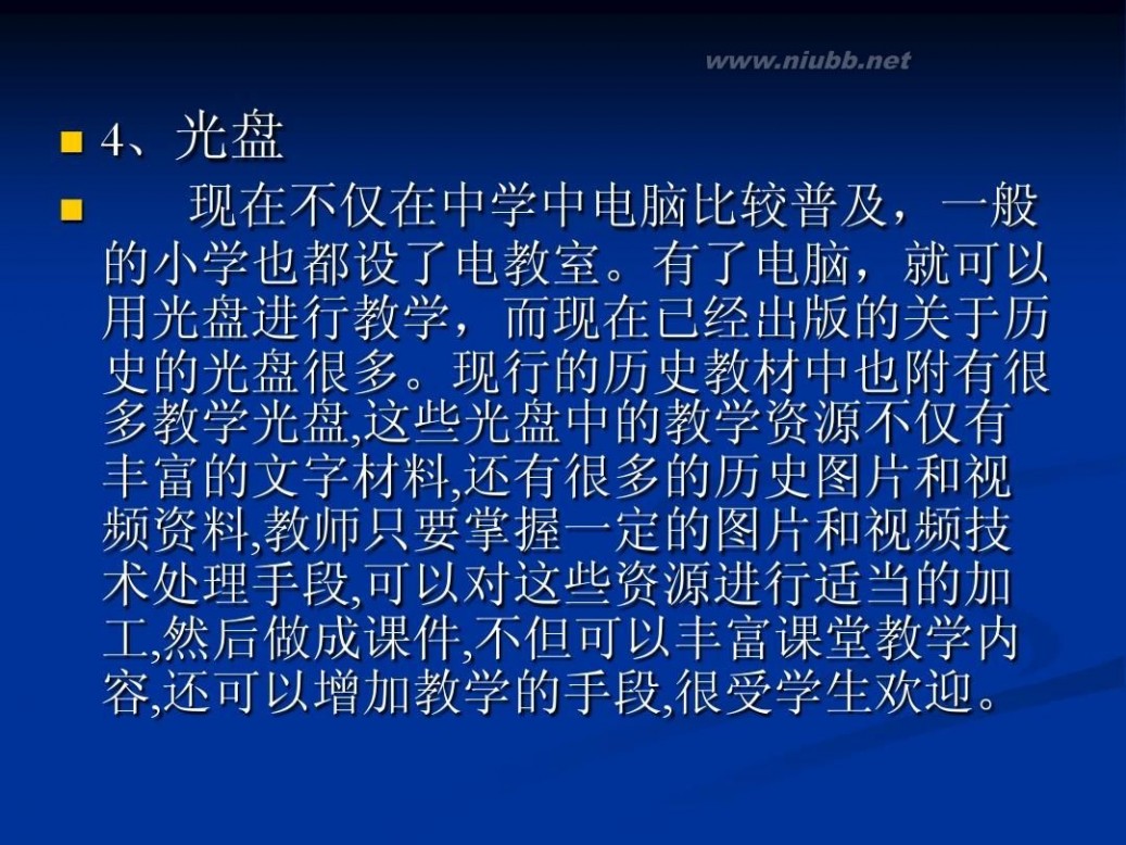 中学历史教学资源网 基于网络资源的中学历史教学