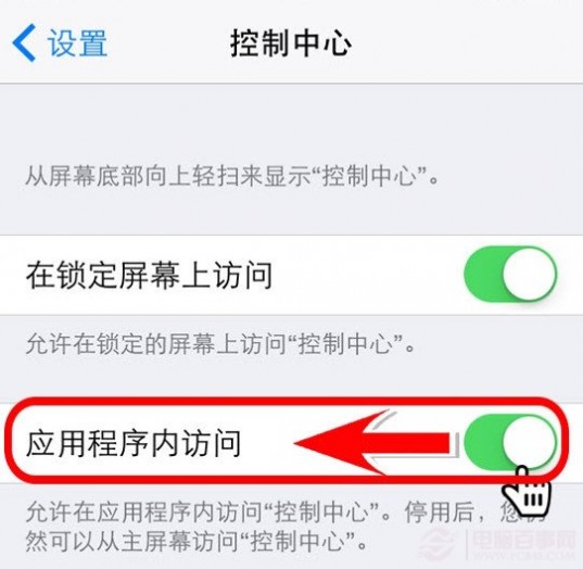 iOS8如何防止误触控制中心 iOS8防止误触控制中心方法