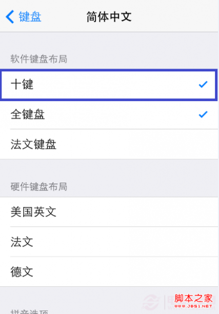ios7 输入法 iOS7可以用九宫格输入法吗 iPhone九宫格输入法设置教程
