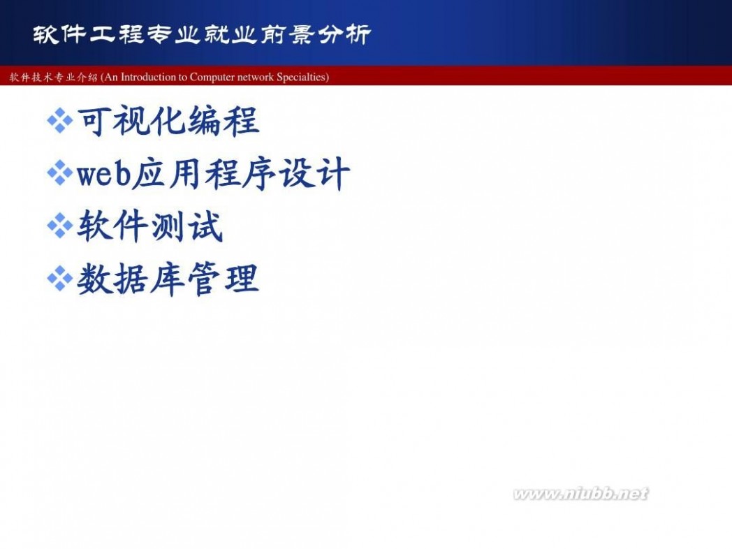 软件技术专业介绍 2014软件技术专业介绍