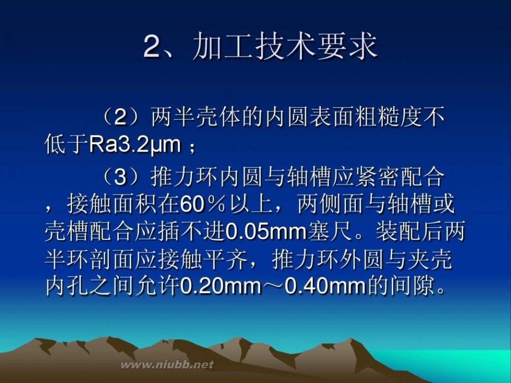 刚性联轴器 第8讲 刚性联轴器