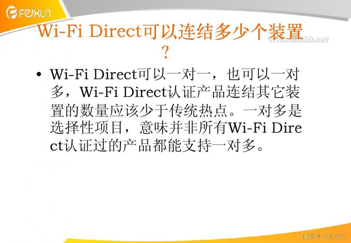wifi direct Wi-Fi Direct介绍