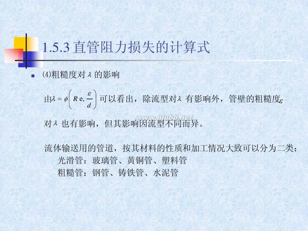 流体力学教材 流体力学经典教程