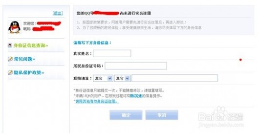 qq证件 qq身份证设置，防沉迷注册身份证