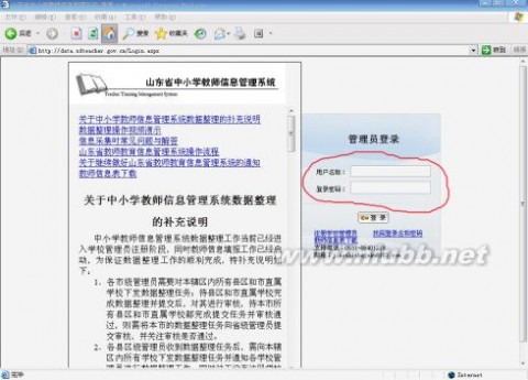山东省中小学教师信息管理系统数据填表登录说明（1）
