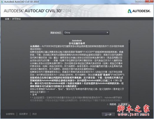 AutoCAD Civil 3D怎么破解？AutoCAD Civil 3D 2014安装+破解教程