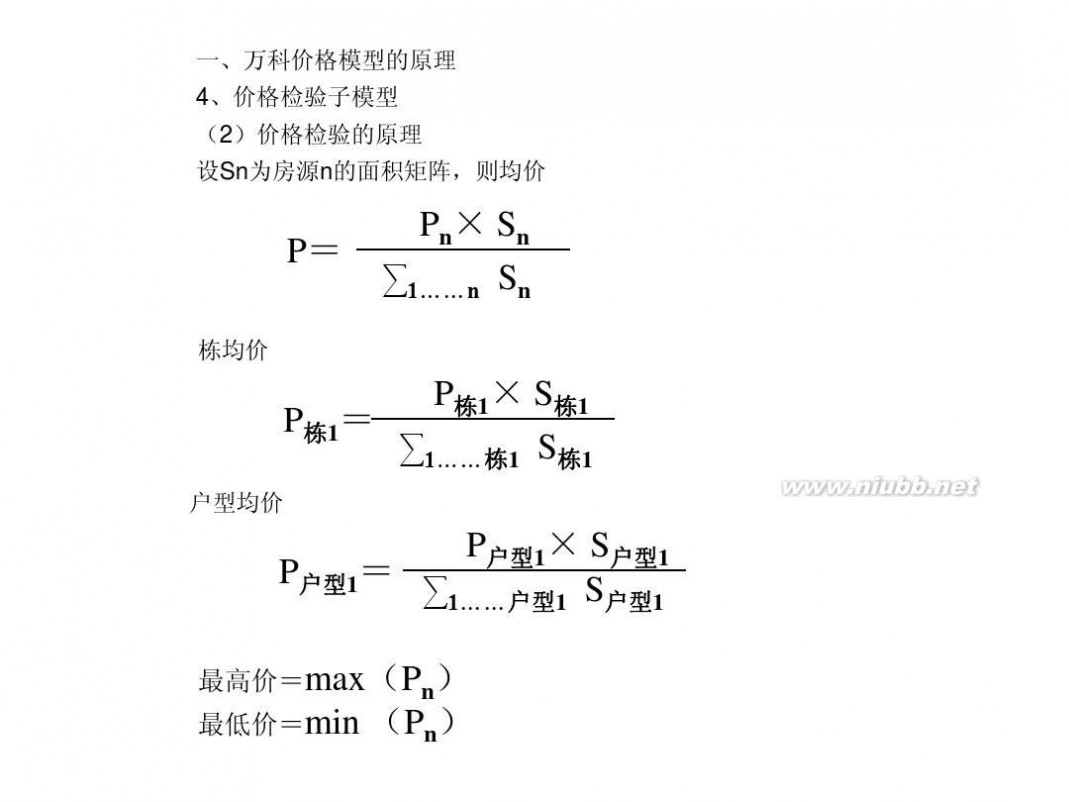 房产模型 房地产价格模型