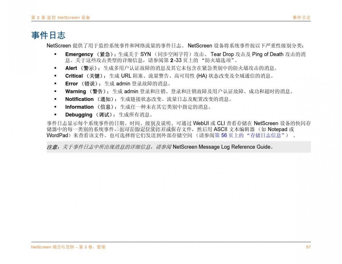 netscreen NetScreen防火墙中文说明文档