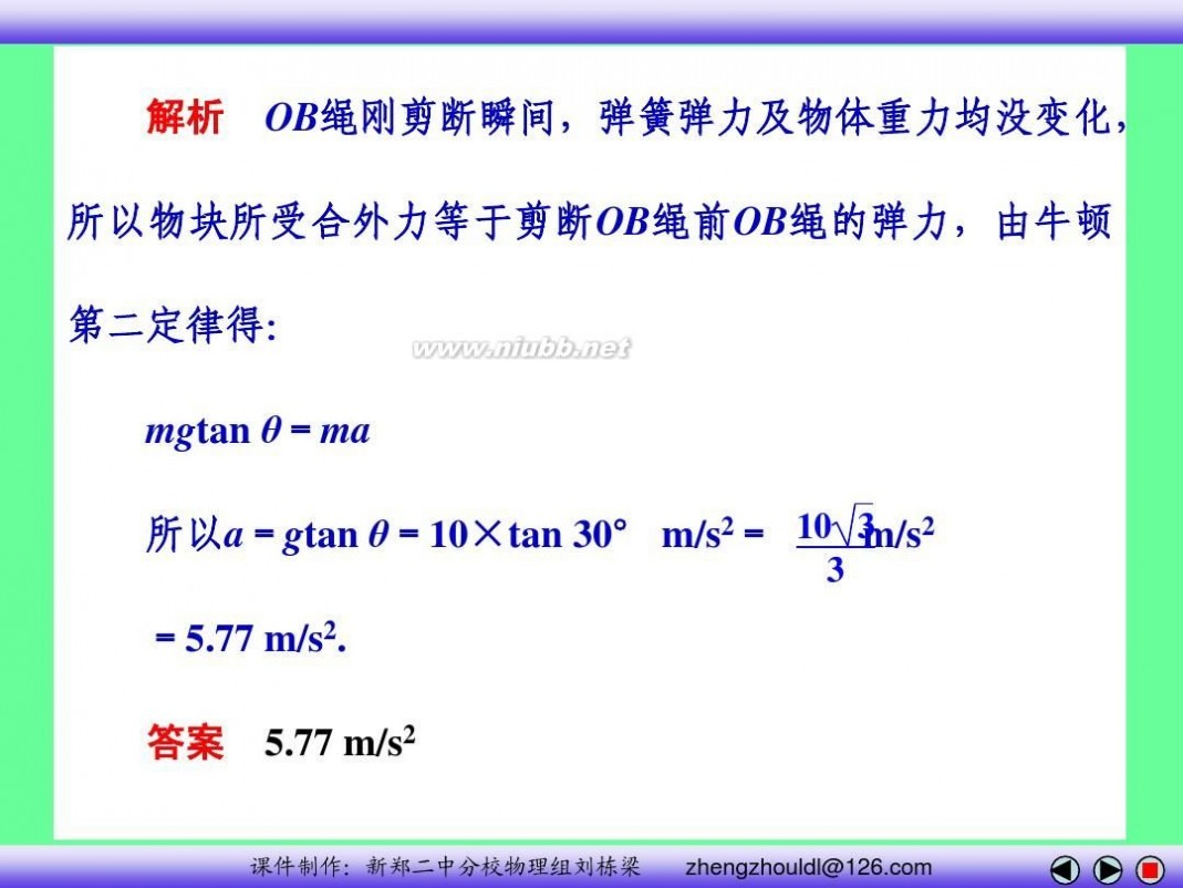 高中物理必修一课件 高中物理必修一课件