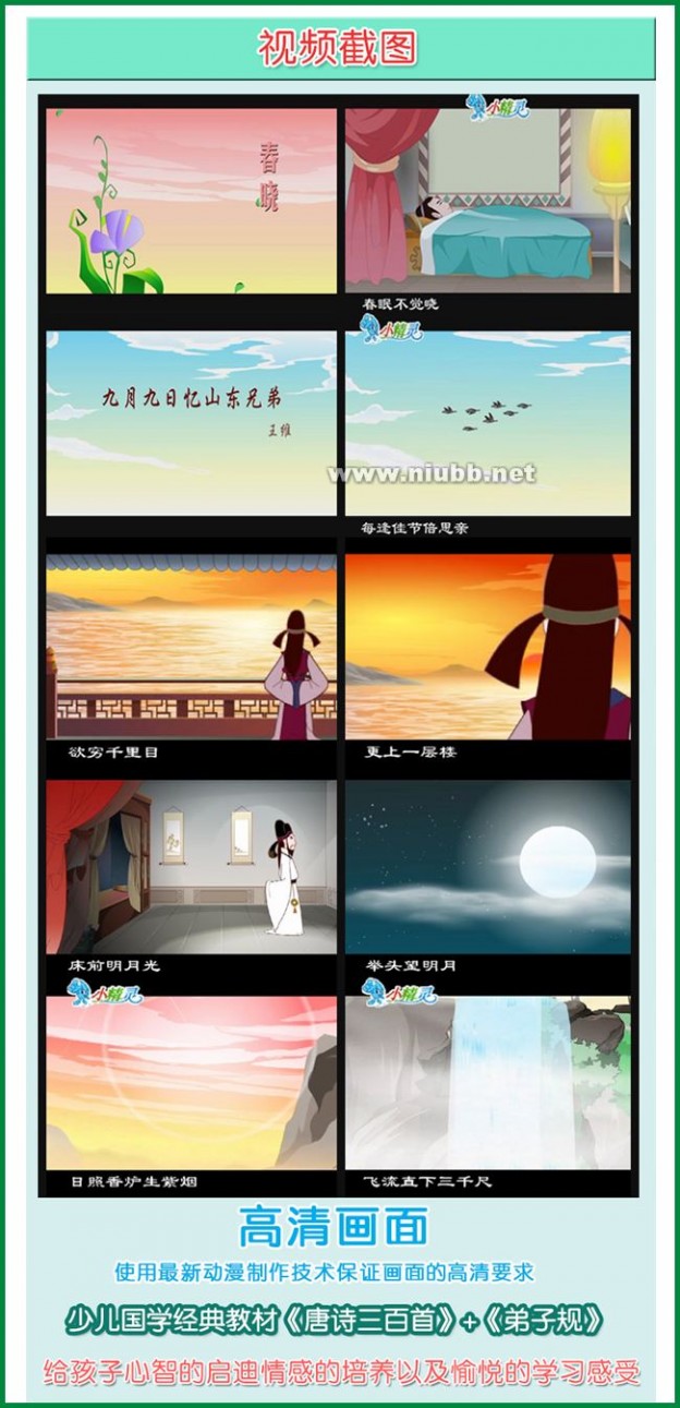 儿童唐诗三百首动画视频下载10VCD全集高清