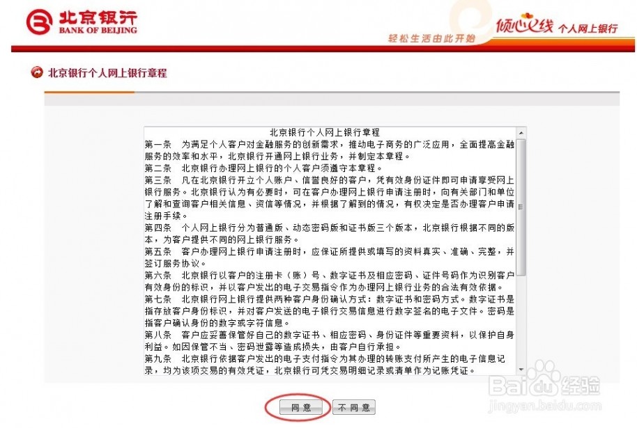 北京银行网上银行登录 北京银行网上银行登录步骤演示