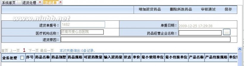 山东药品集中采购网 山东省药品集中采购平台-交易系统使用说明