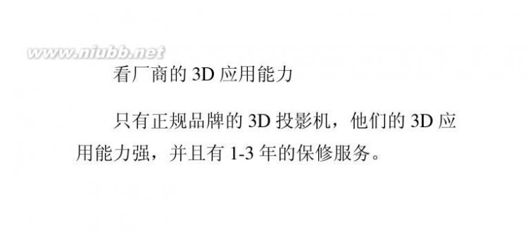 3d投影仪推荐 3D投影仪好如何选择