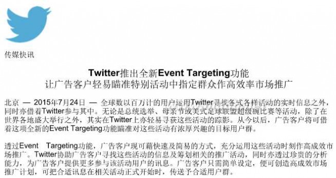 twitter 中文 Twitter 发出了首封中文新闻稿，但还没有正式中文名