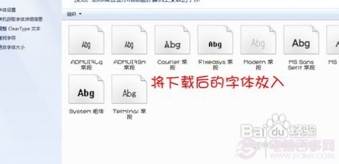 怎样更换电脑字体 教你如何更换电脑字体