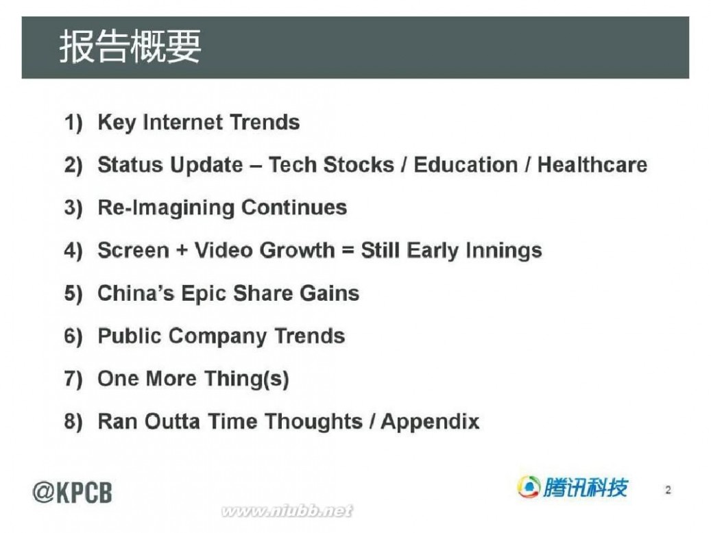 互联网女皇 KPCB 2014互联网女皇报告 165页 中文(20140528最新)