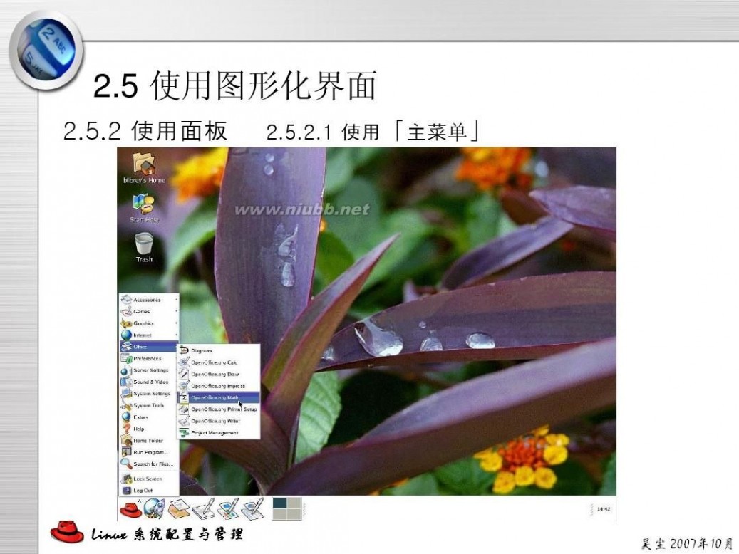linux操作系统界面 Linux系统界面操作介绍