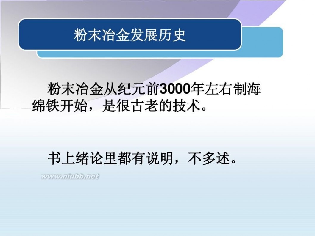 粉末冶金企业 粉末冶金企业与市场