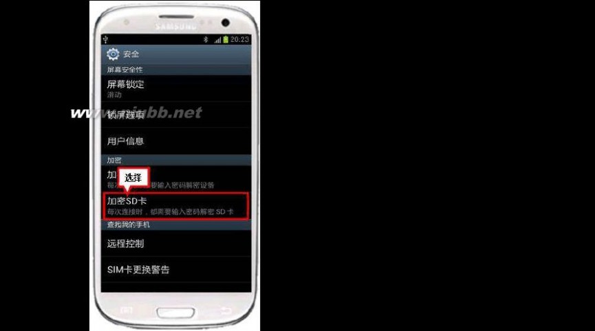 手机sd卡加密 20120928--手机--三星手机GT-I9300、GT-I9308如何加密SD卡？