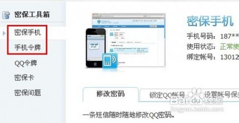 qq密保忘了怎么修改密码 QQ密保忘了怎么办 精