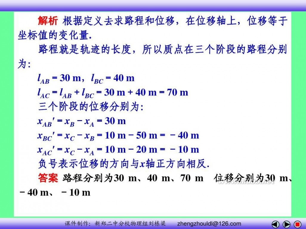 高中物理必修一课件 高中物理必修一课件