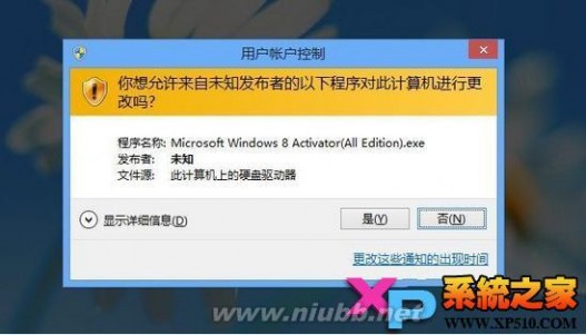 Win8激活工具“Windows 8 Activator”图文使用教程 win8专业版激活