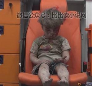 炸死红脸 叙利亚男孩茫然的眼神，让西方国家脸红了吗？// 黑栗/Sasa