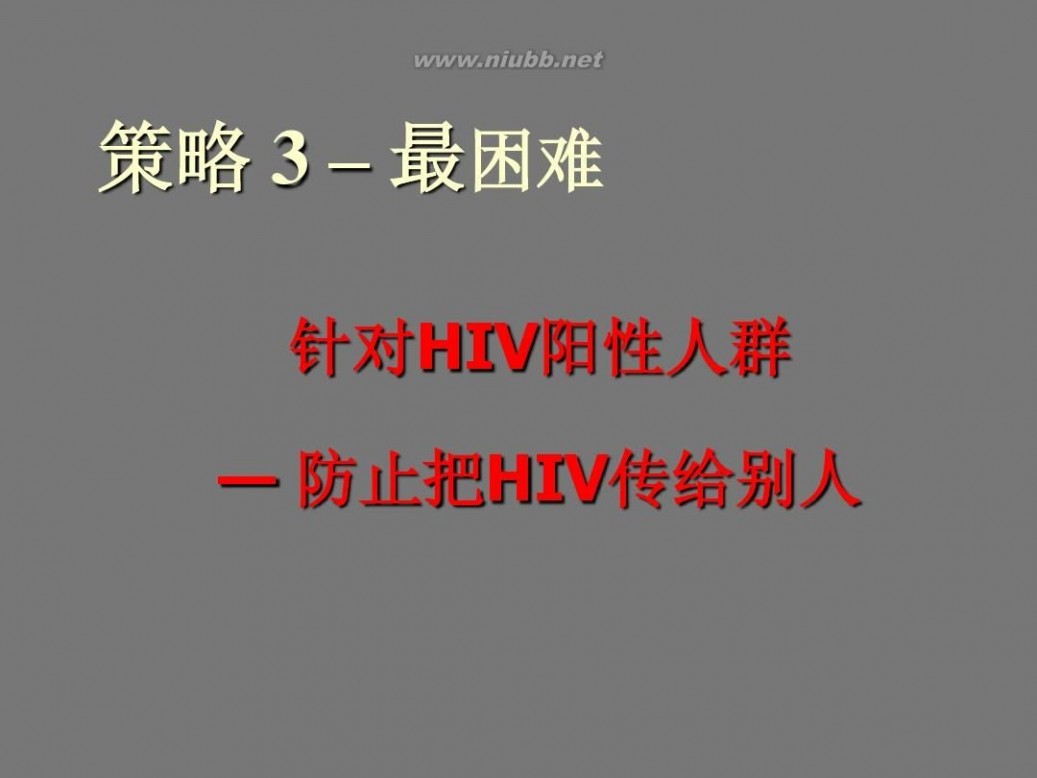 艾滋病咨询 艾滋病咨询原则与技巧