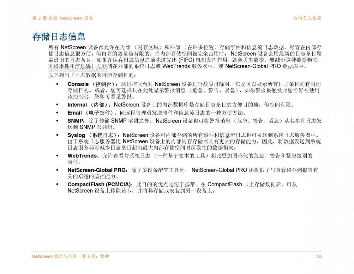 netscreen NetScreen防火墙中文说明文档