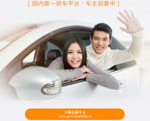 滴滴顺风车什么时候上线 顺风车司机招募注册网址