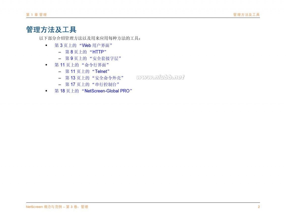 netscreen NetScreen防火墙中文说明文档