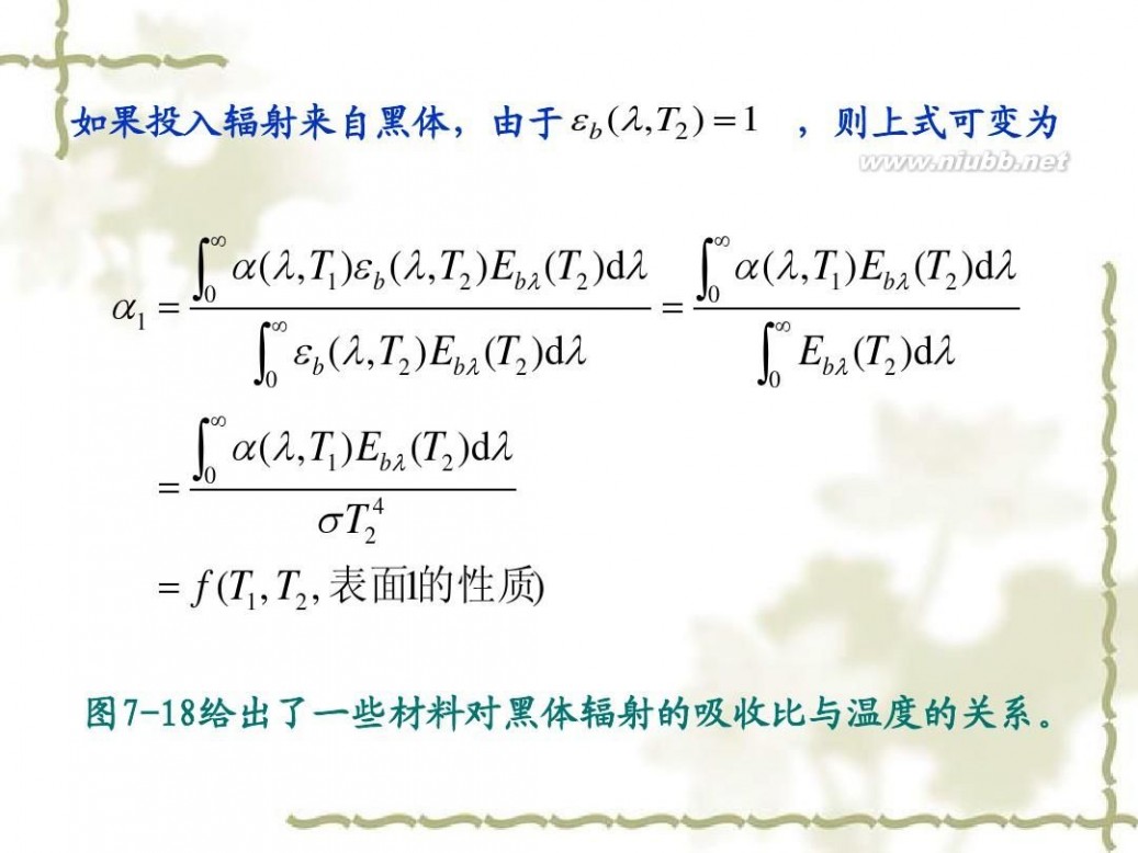 传热学 传热学课件课件