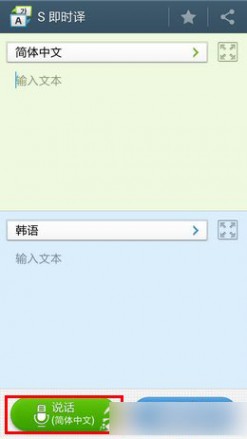 三星s4使用技巧 三星S4即时译怎么用？三星手机S即时译功能使用方法图解