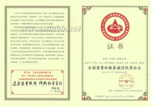 中国质量检验协会 Roca乐家荣获中国质量检验协会颁发的优秀企业证书